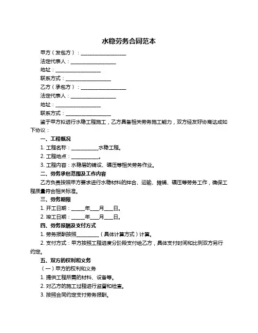 水稳劳务合同范本