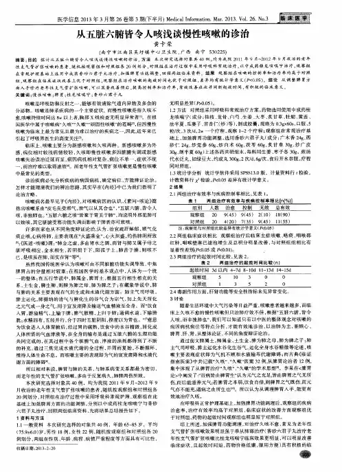 从五脏六腑皆令人咳浅谈慢性咳嗽的诊治