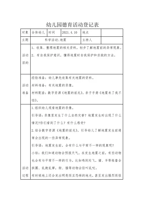 幼儿园德育活动登记表 (7)