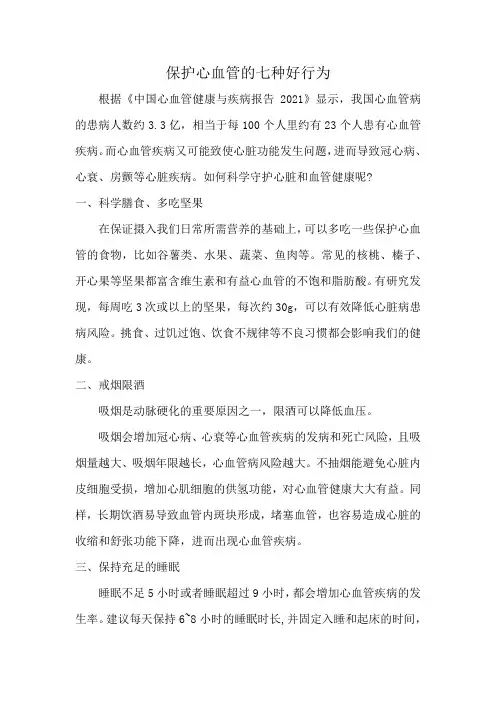 保护心血管的七种好行为