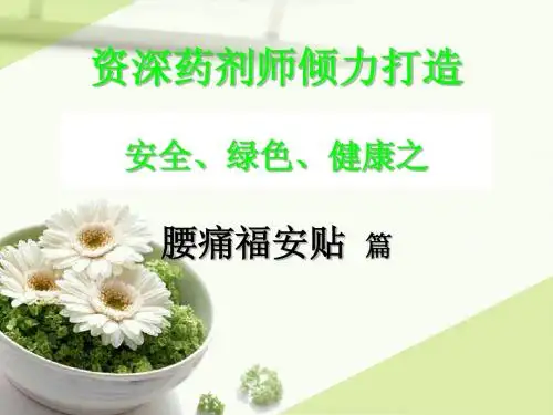 纯中医膏药腰痛福安贴权威篇