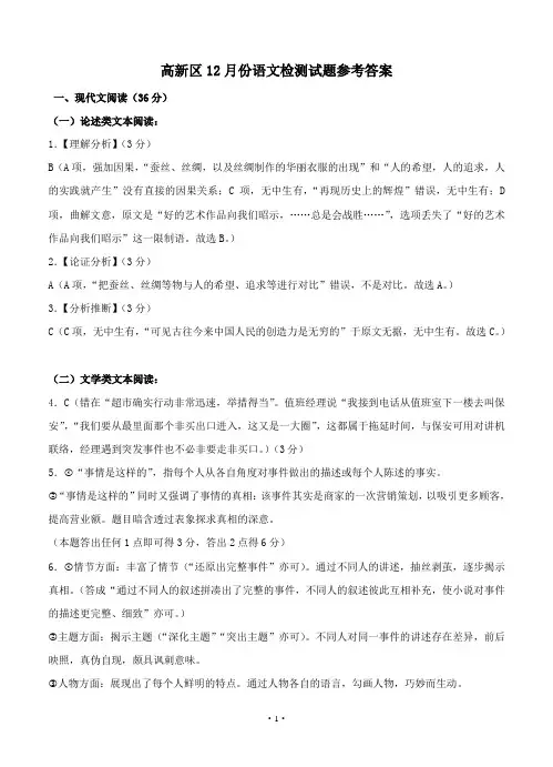 四川省成都市高新区2019届高三上学期“一诊”模拟考试语文试题参考答案