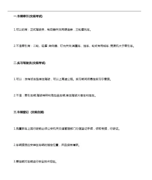 科目一考试学习知识重要资料