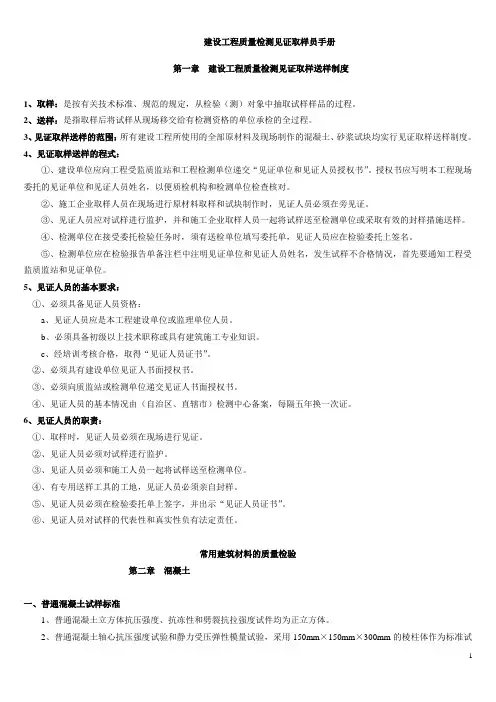 建设工程质量检测见证取样员手册