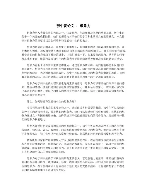 初中议论文 ：想象力