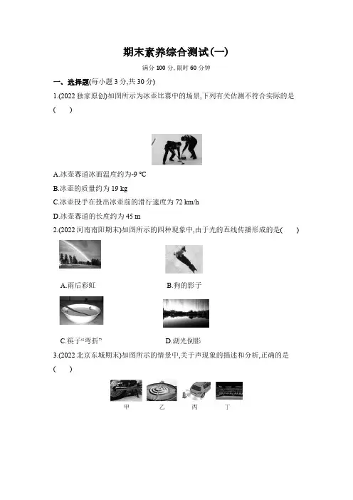 八年级上册物理期末测试卷(含答案)