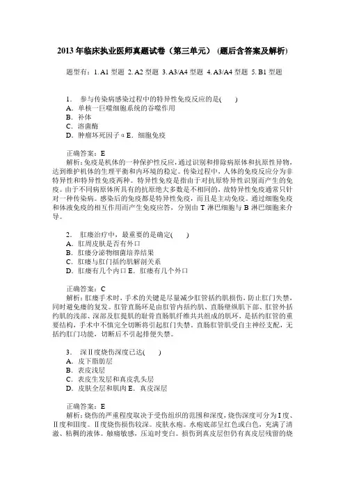 2013年临床执业医师真题试卷(第三单元)(题后含答案及解析)