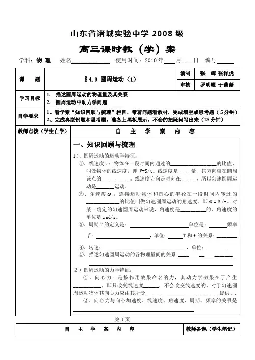 课时2：圆周运动1