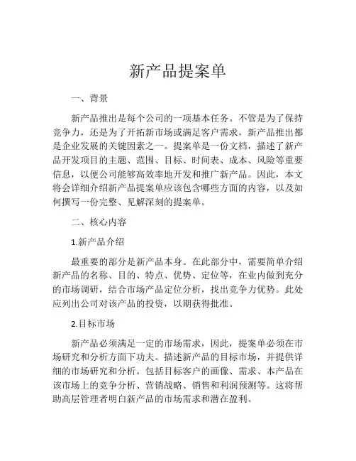 新产品提案单