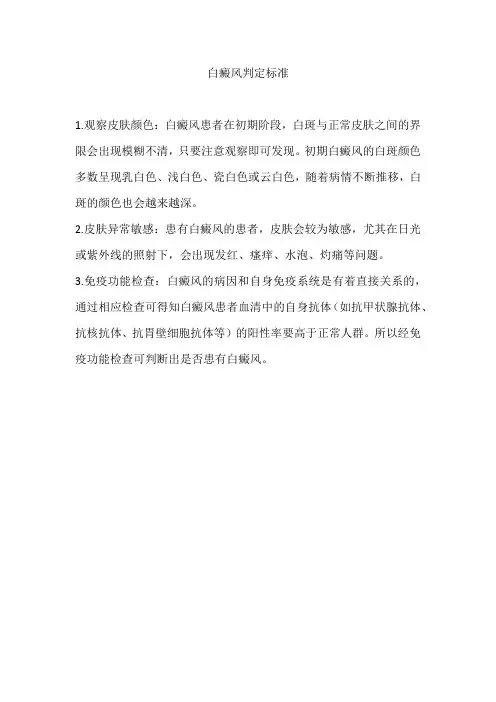 白癜风判定标准
