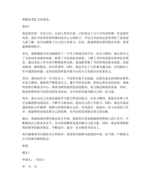 书店人员转正申请书模板