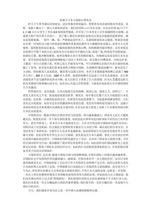 有感于日本大地震心得体会