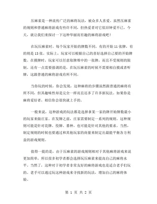 压麻雀作文范文