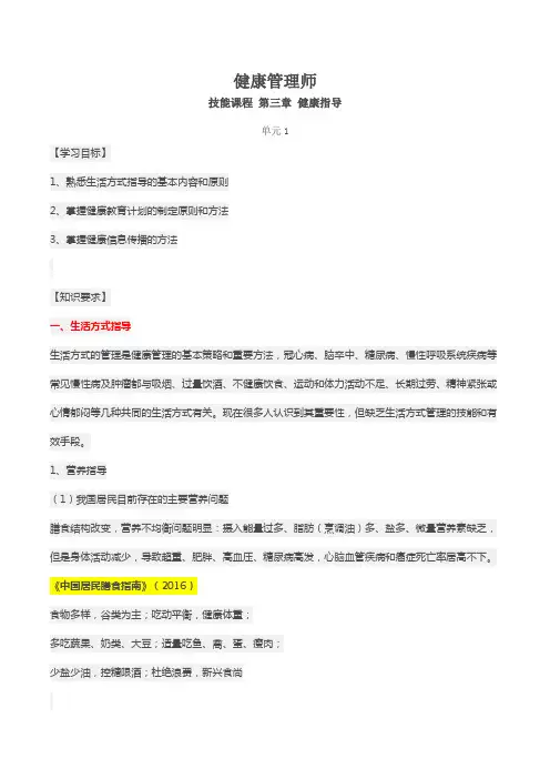 健康管理师 技能课程 第三章 健康指导