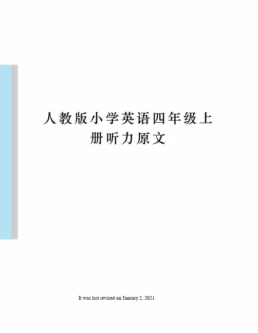 人教版小学英语四年级上册听力原文