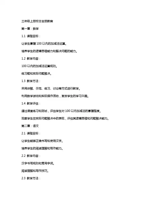 三年级上册校本全册教案