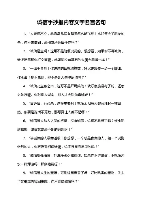 诚信手抄报内容文字名言名句