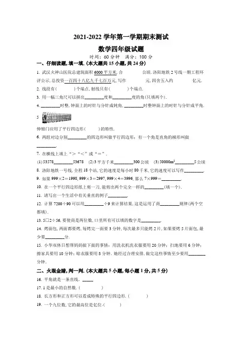 【精品】数学四年级上学期《期末测试题》带答案解析
