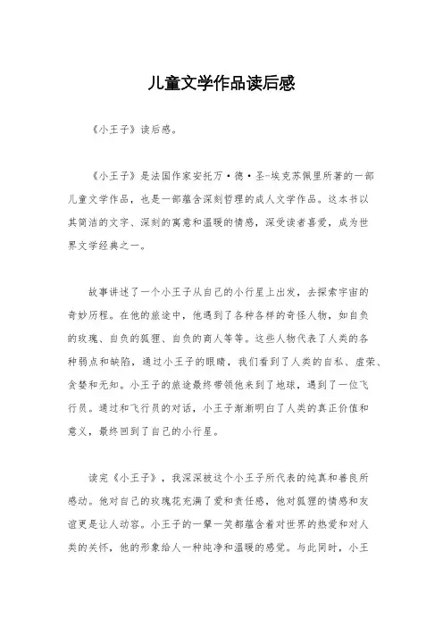 儿童文学作品读后感