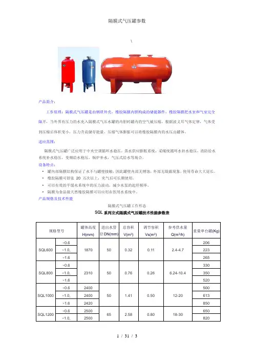 隔膜式气压罐参数