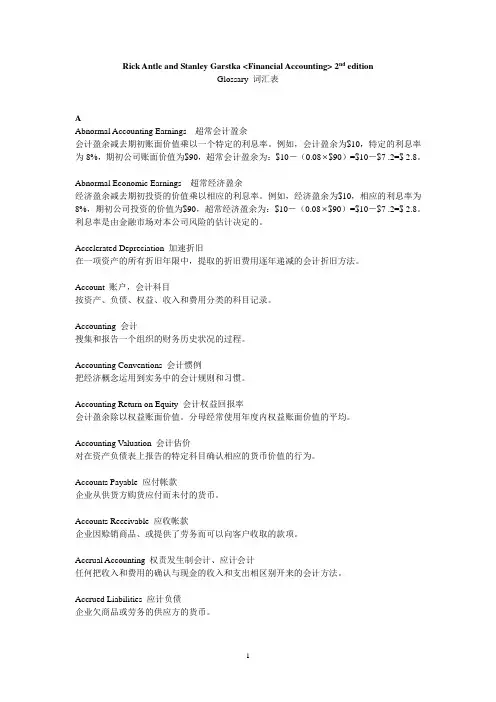 中英文会计词汇对照表