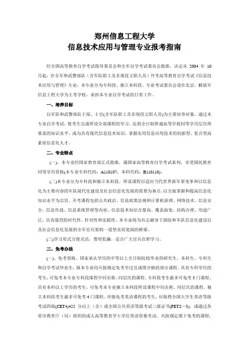 郑州信息工程大学
