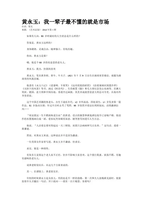 黄永玉：我一辈子最不懂的就是市场