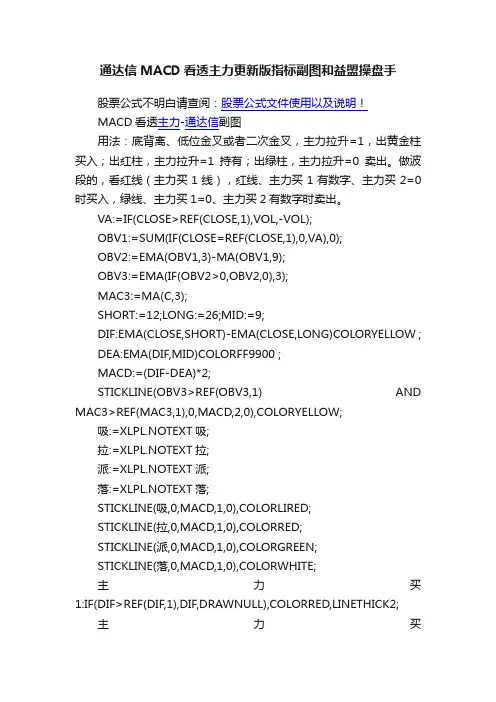 通达信MACD看透主力更新版指标副图和益盟操盘手