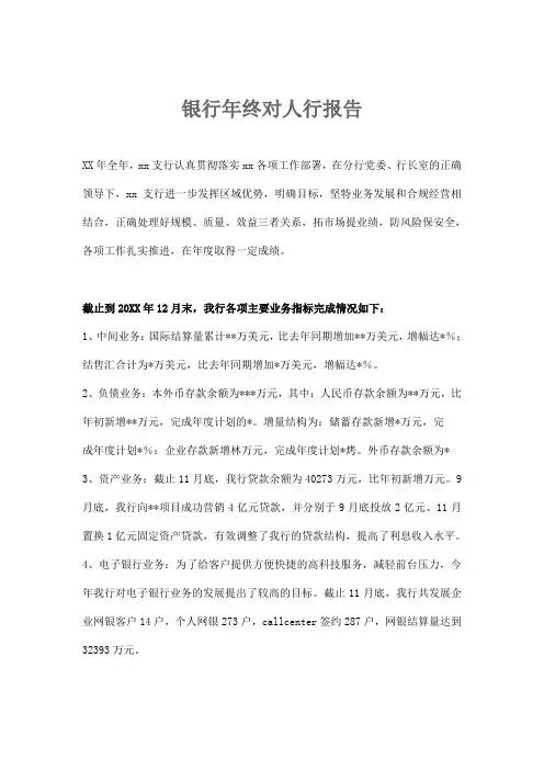 银行年终对人行报告