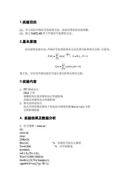 声纳技术实验报告四