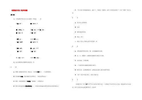 高中语文(荷塘月色)同步练习4 沪教版第五册 试题