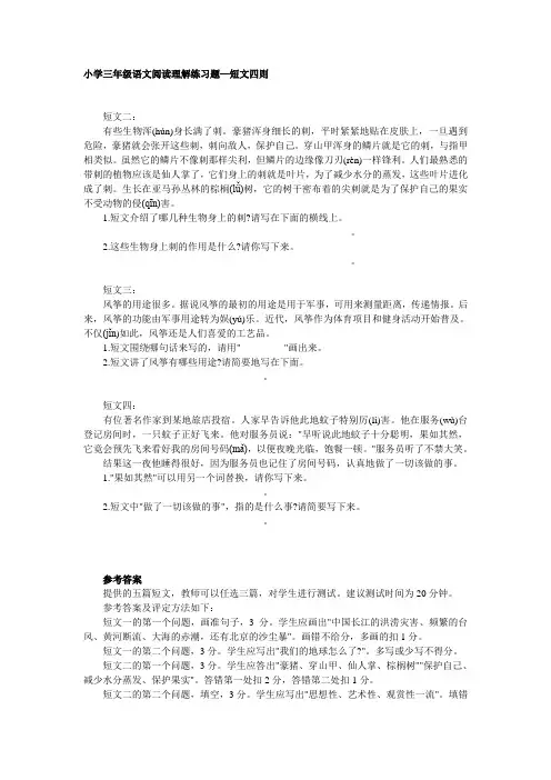 小学三年级语文阅读理解练习题
