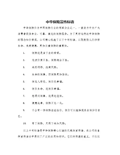 中华保险宣传标语