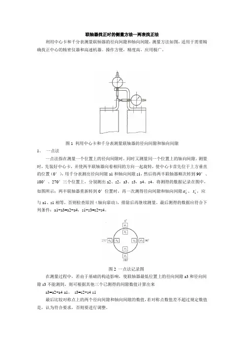 联轴器找正基本方法