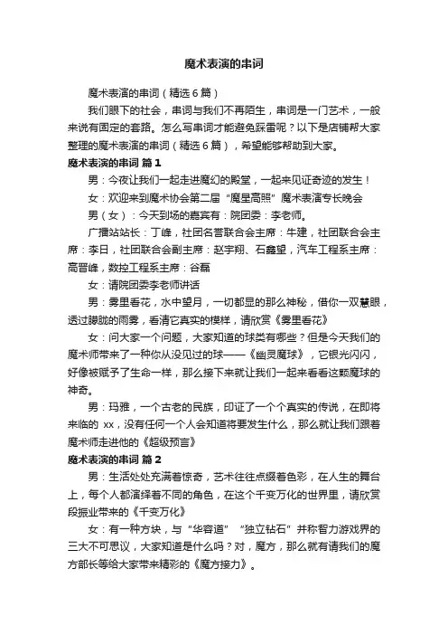 魔术表演的串词