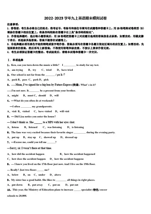 2022-2023学年浙江省杭州市萧山区城北片九年级英语第一学期期末复习检测试题含解析