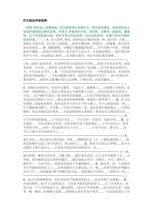 作文批改评语范例