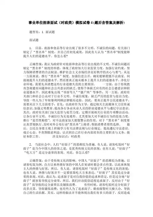事业单位招录面试(时政类)模拟试卷4(题后含答案及解析)