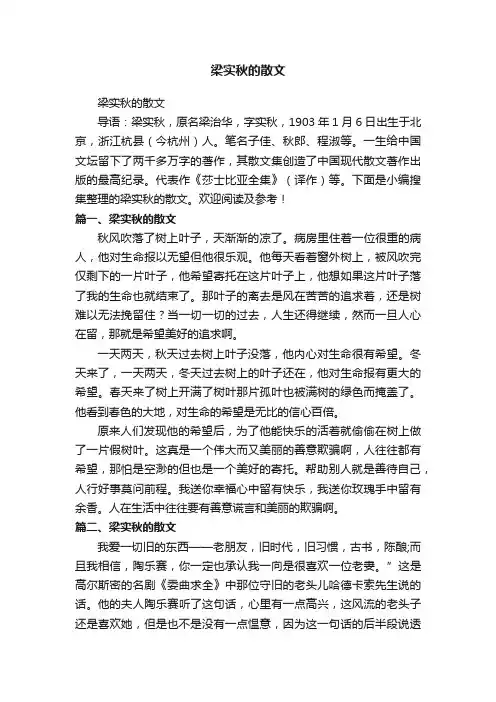 梁实秋的散文
