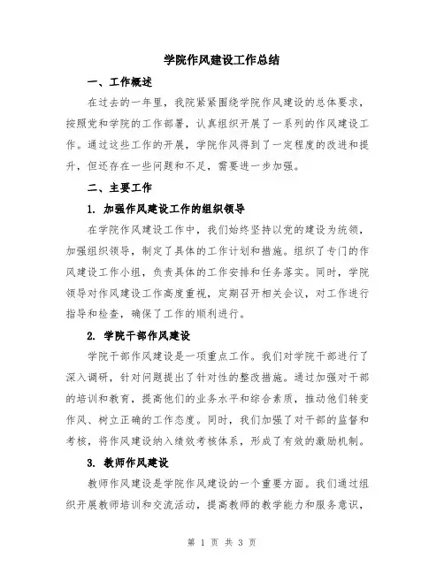 学院作风建设工作总结