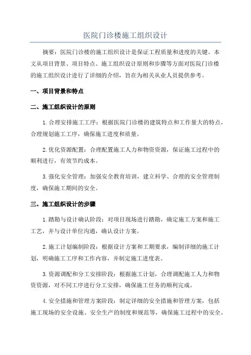 医院门诊楼施工组织设计