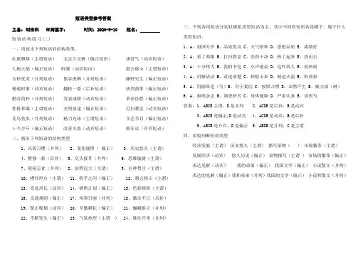 短语类型以及练习题答案