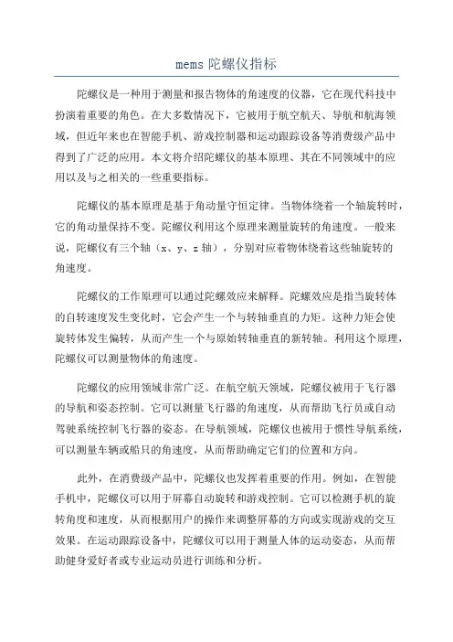 mems陀螺仪指标