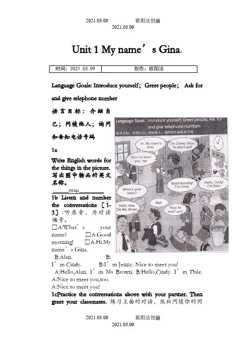 人教新目标七年级英语上册电子课本(版)之欧阳法创编