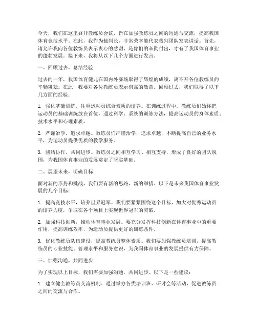 教练员会议裁判长发言稿