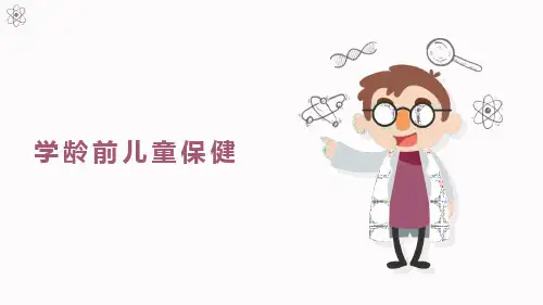 学龄前儿童合理膳食