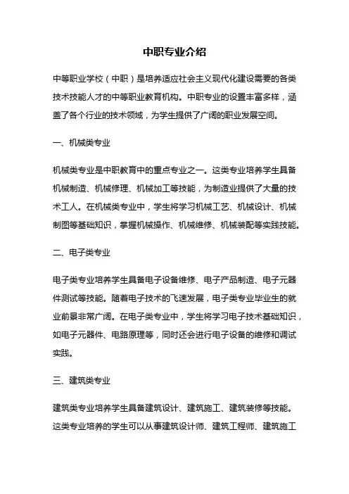 中职专业介绍