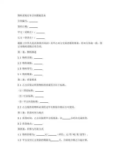 物料采购订单合同模板范本