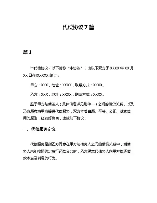 代偿协议7篇