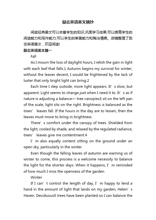 励志英语美文摘抄